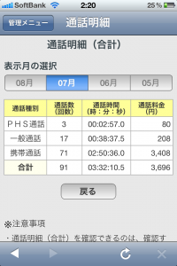 7月明細050plus