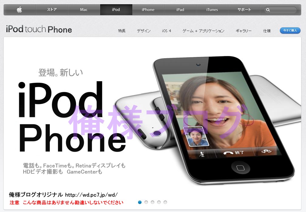 Ipod Touchを携帯電話ipod Phoneに 俺様ブログ