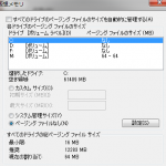 ページングファイル