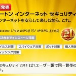 McAfeeにはやられたなOrz Nortonに全乗換で幸せだ McAfeeにはやられたなOrz Nortonに全乗換で幸せだ