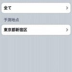 地震直前にiPhoneにプッシュでお知らせするアプリ? 地震直前にiPhoneにプッシュでお知らせするアプリ?