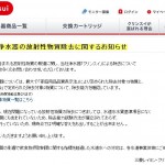 浄水器で放射性物質除去？そんな訳ねーだろ？パートⅡ(笑)