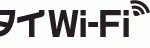 ソフトバンクWi-Fiスポットって無料なんだな！(笑)