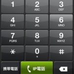 050 plus iPhoneでIP電話！ｷﾀ━━(゜∀゜)━━ッ!!