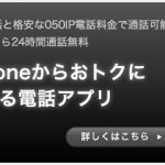 050 plusとSkype 比較にならない理由(笑)
