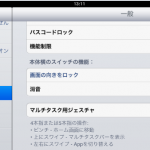 俺のiPad 最近反応鈍い（^_^;）