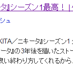 Googleの検索結果プロフ表示 照れくさいから辞めた(笑)