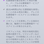 iPhone5 ジオフェンスを使ったリマインド　